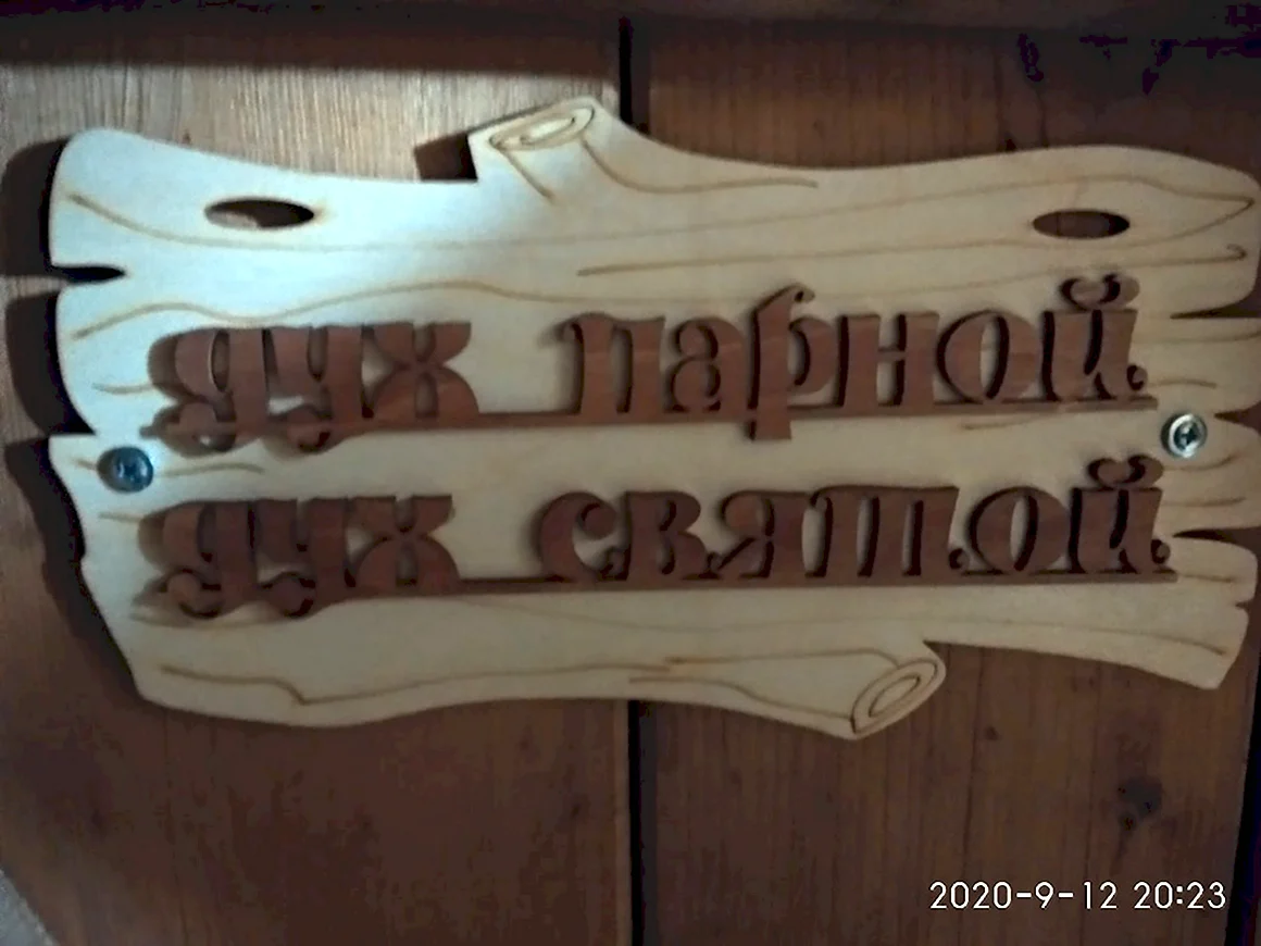 С легким паром и приятного аппетита