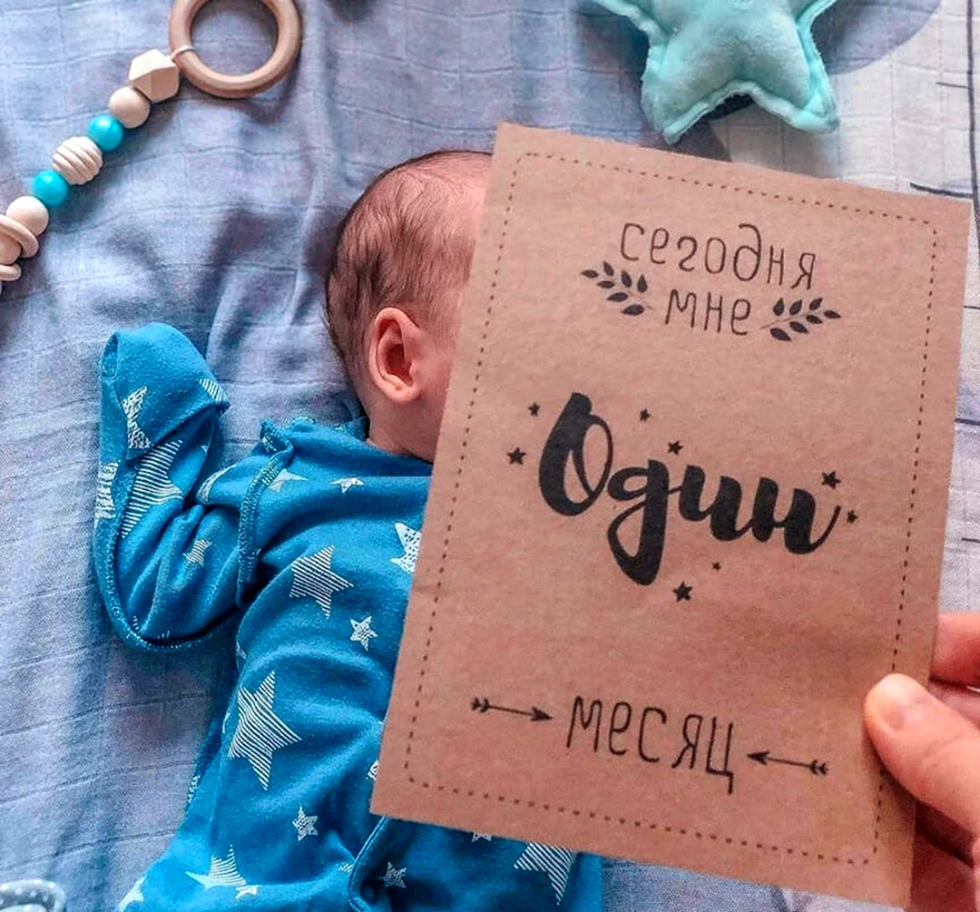 С месяцем мальчика