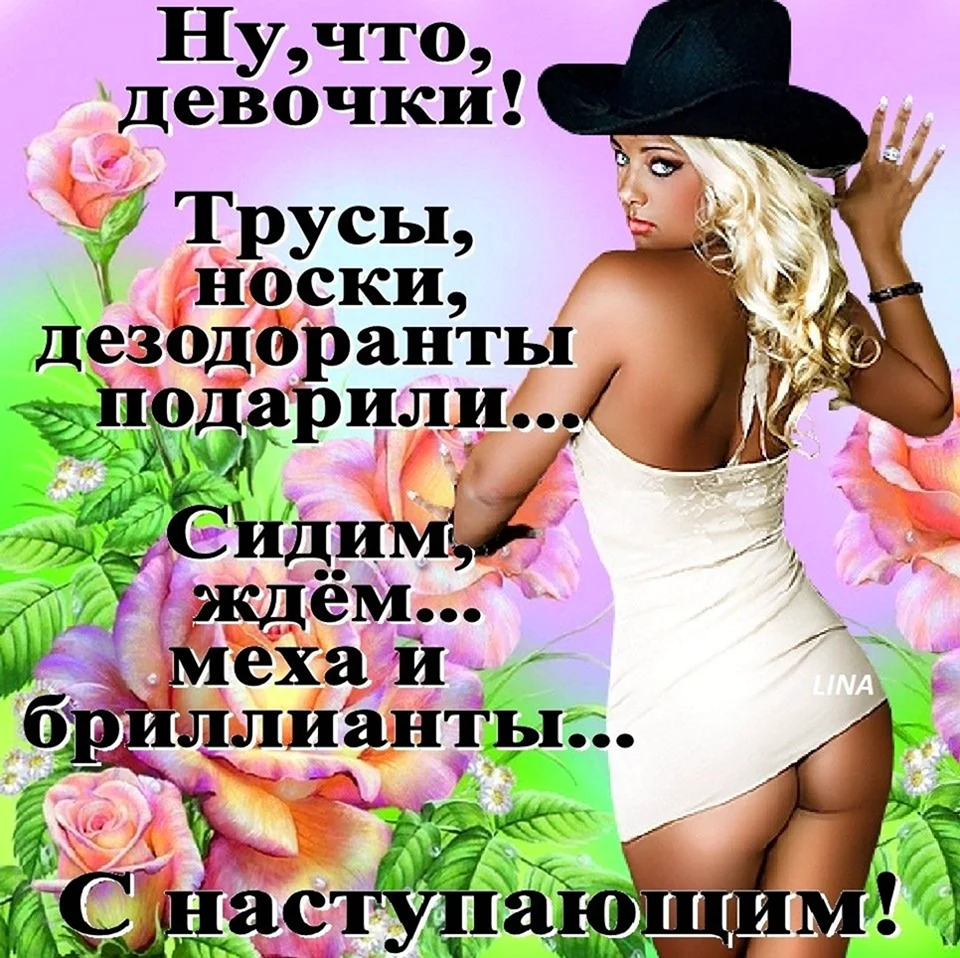 С наступающим 8 марта поздравления