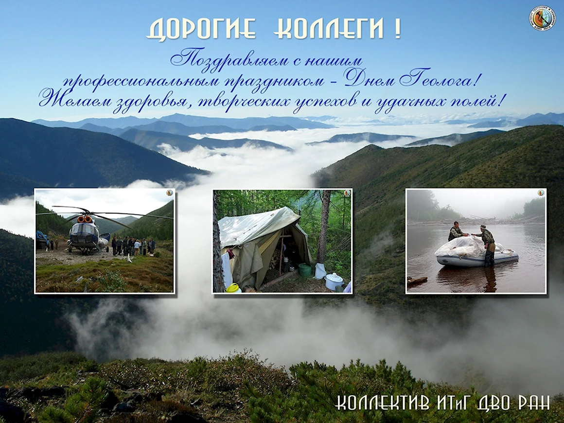 С наступающим днем геолога