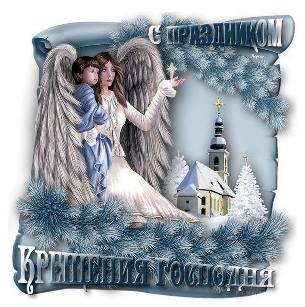 С наступающим Крещением