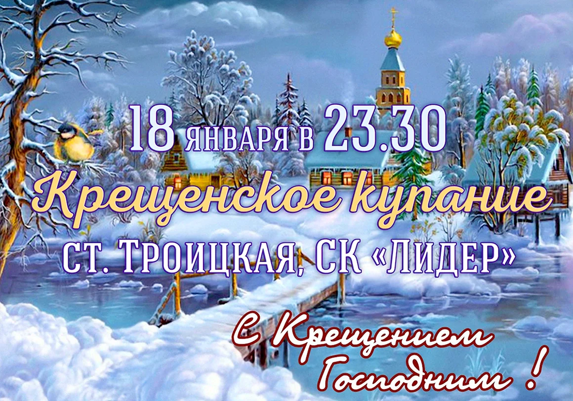 С наступающим Крещением Господним