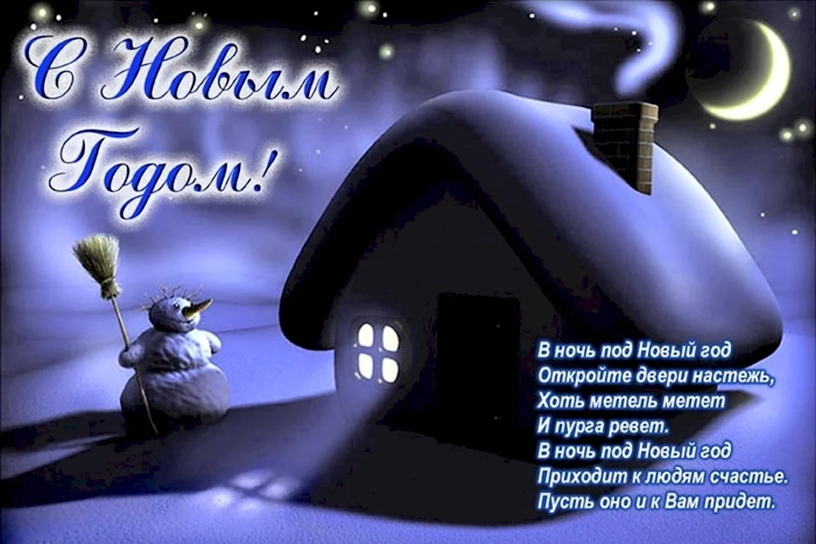 С новым годом