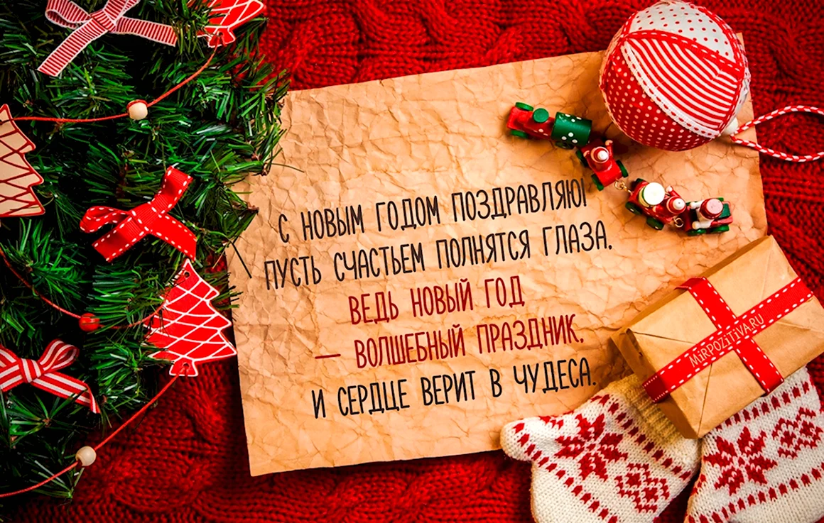 С новым годом