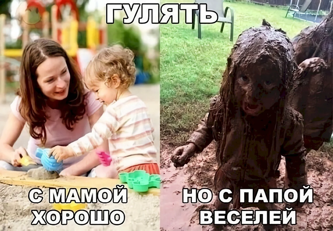 С папой веселее
