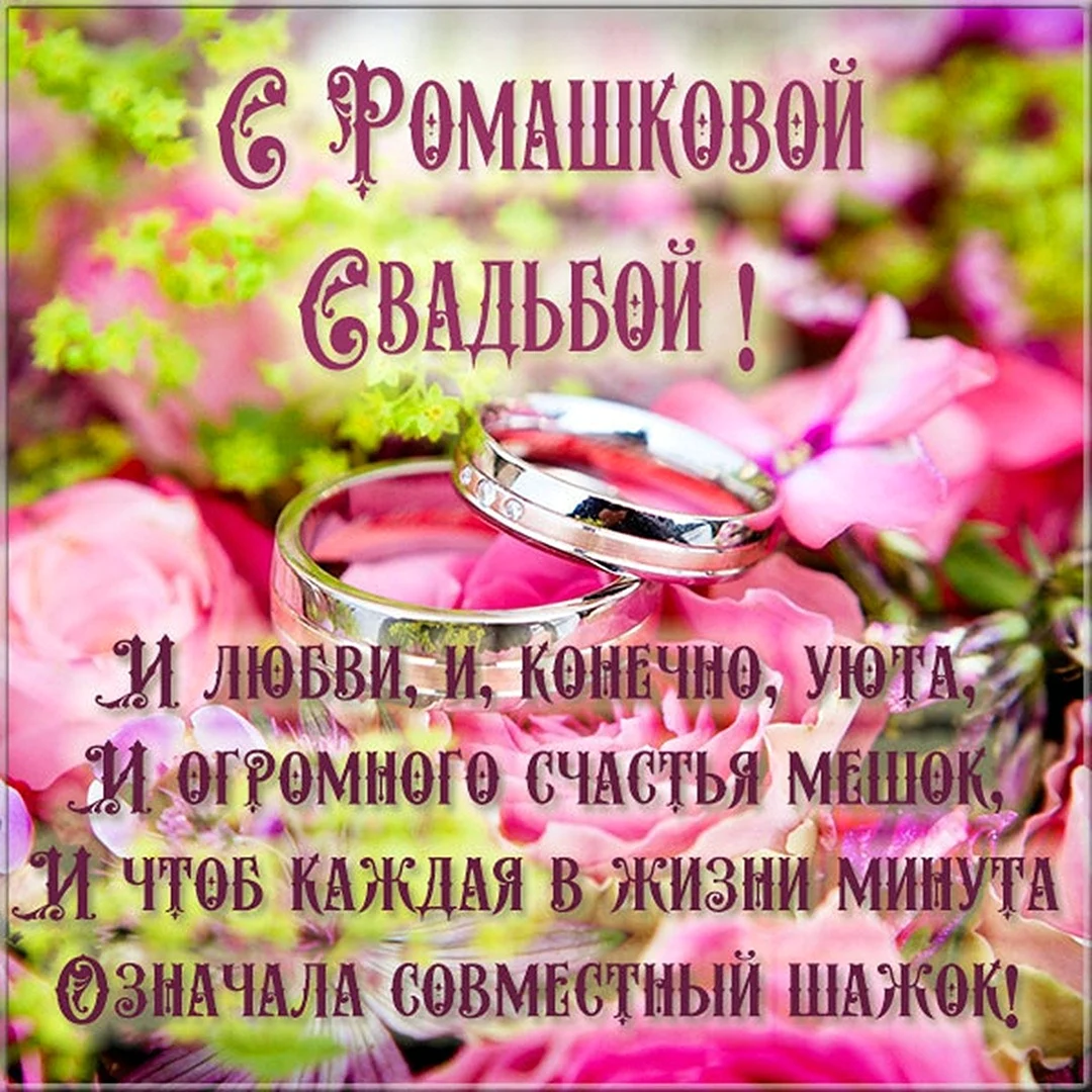 С первой годовщиной свадьбы