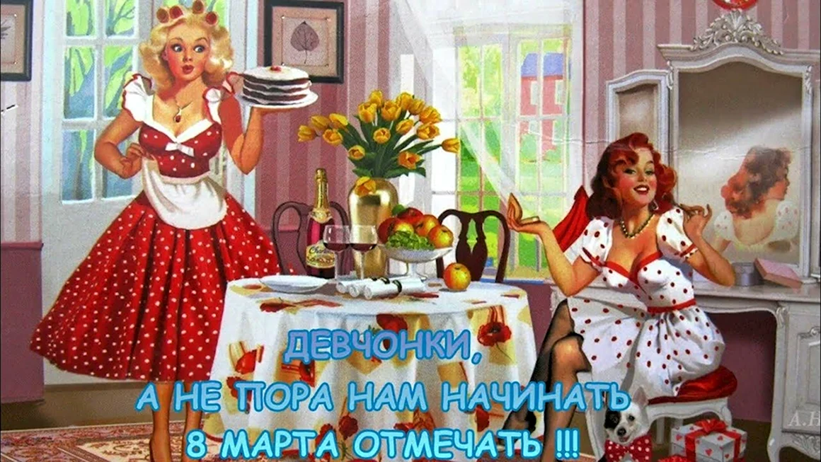 С праздником девочки