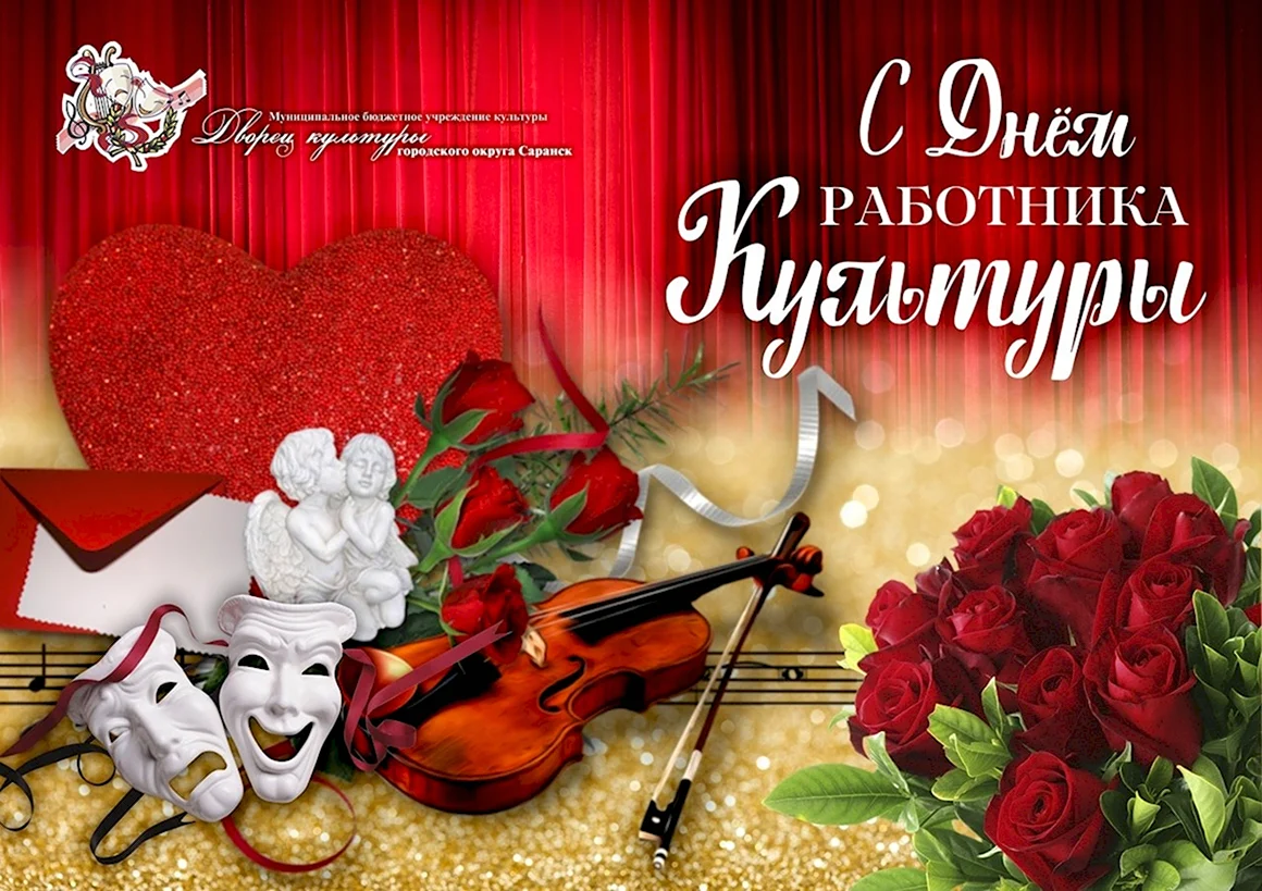 С праздником работники культуры