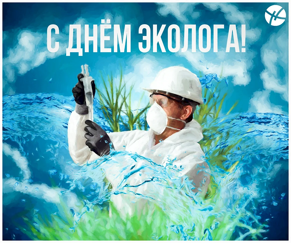 С профессиональным праздником экологи