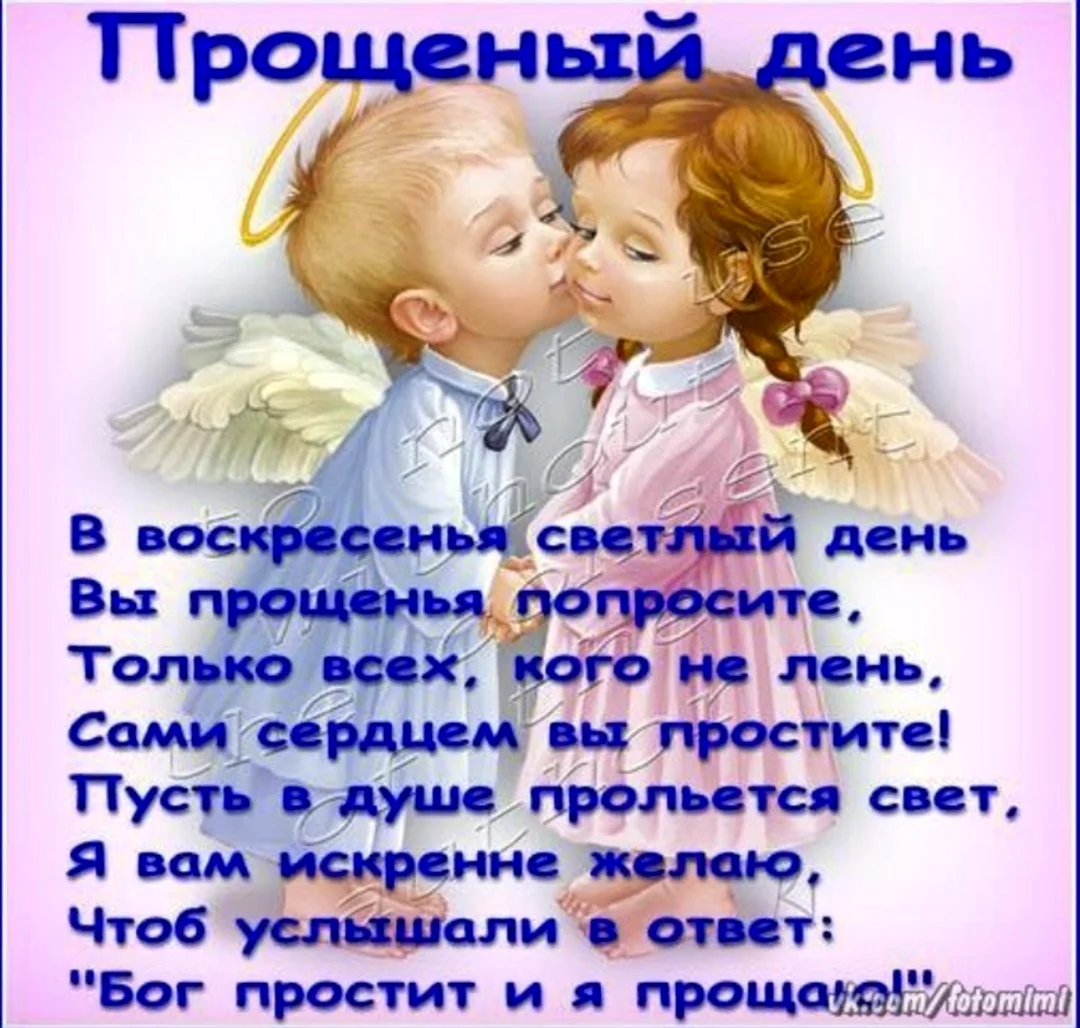 С прощенным воскресеньем
