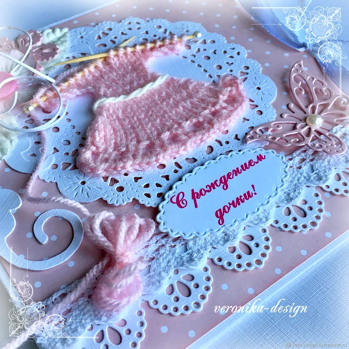 С рождением Дочки