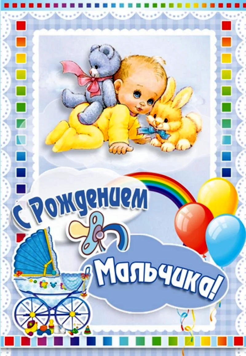 С рождением сына