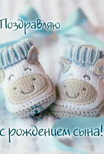 С рождением сына