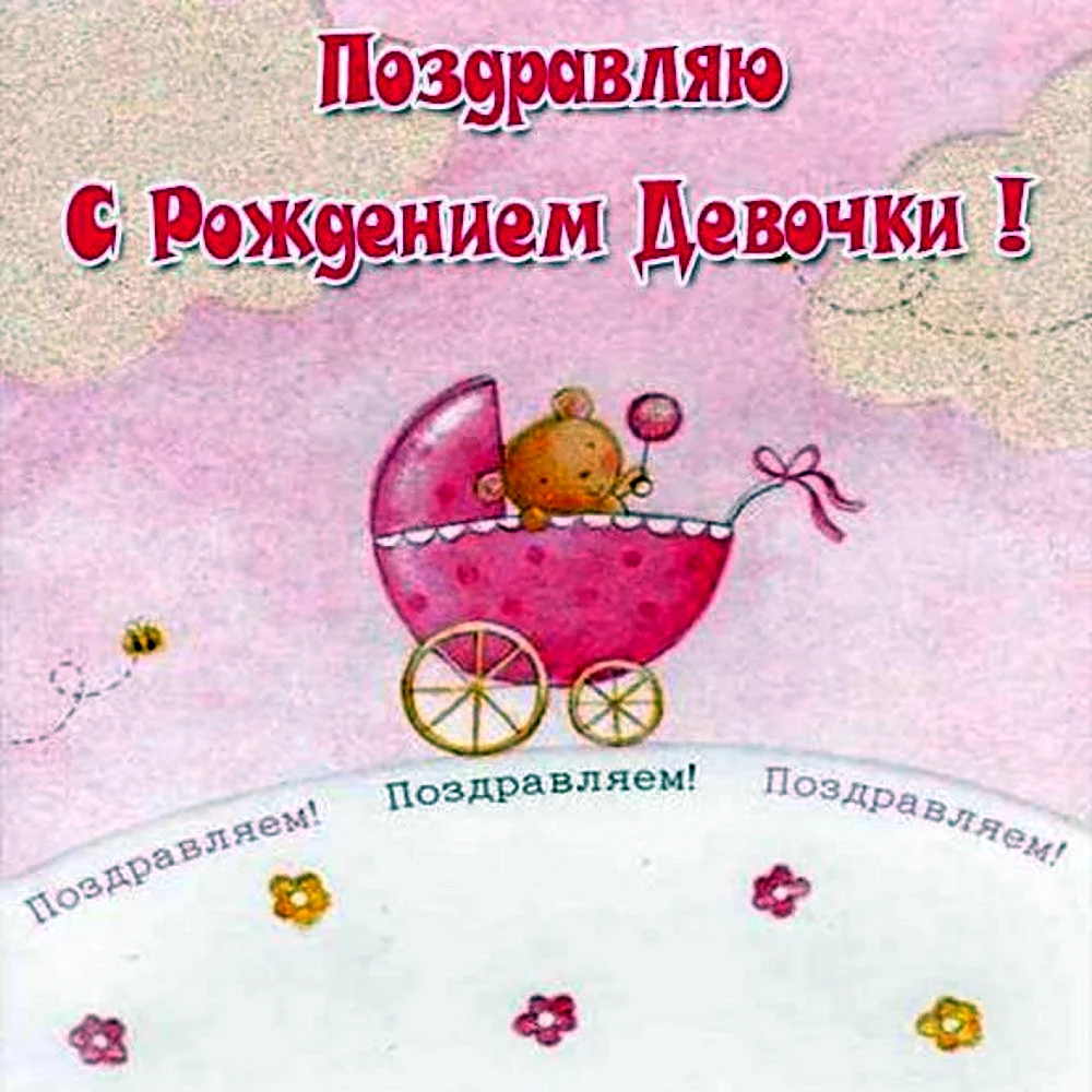 С рождением внучки