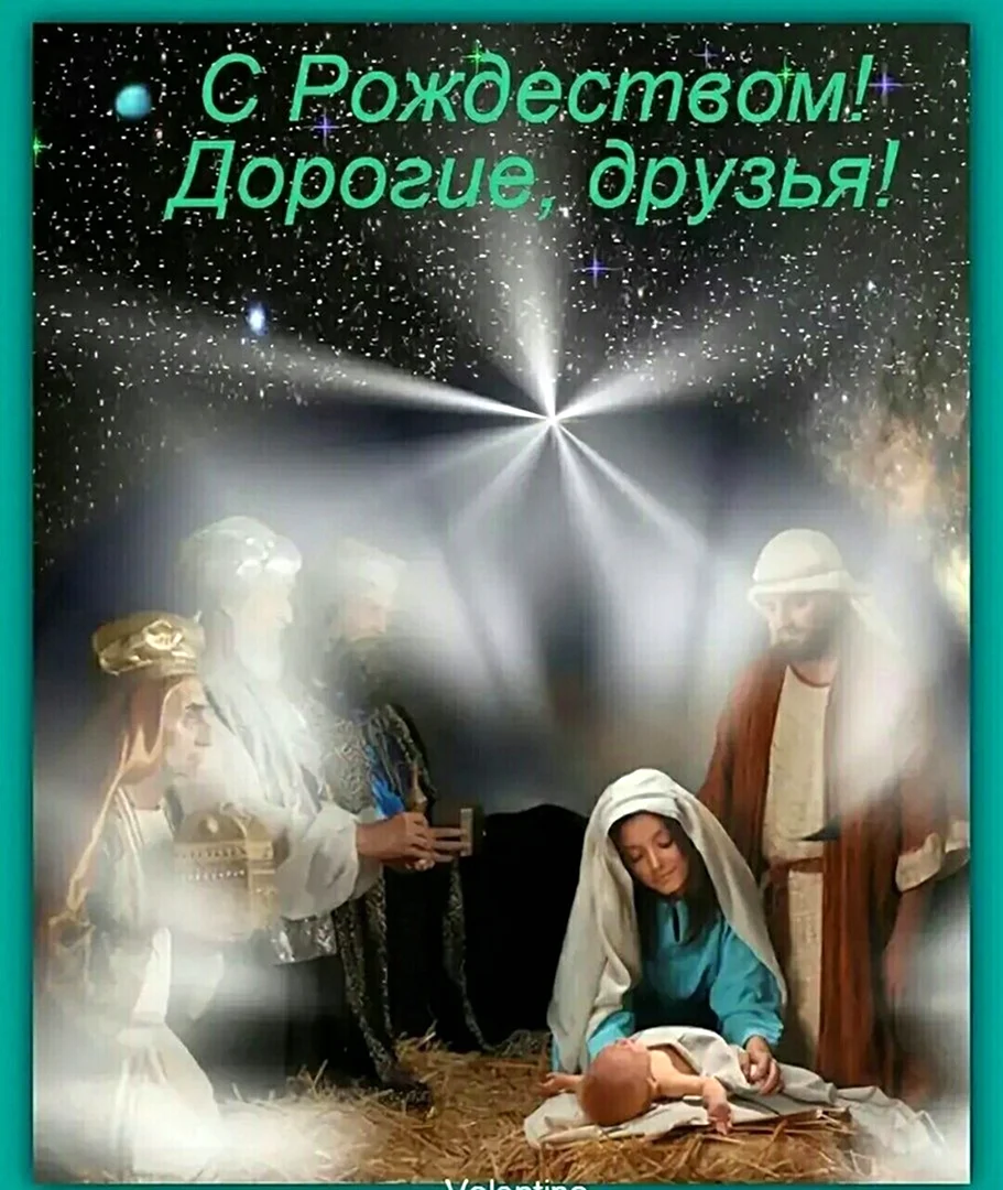 С Рождеством друзья