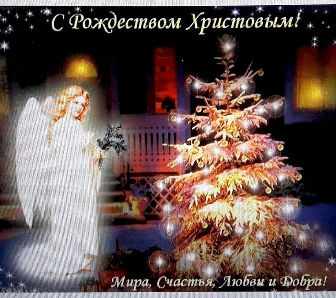 С Рождеством счастья мира любви