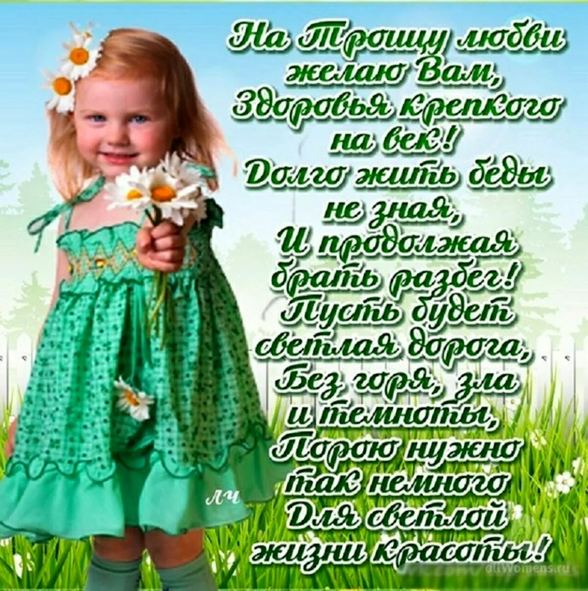 С Троицей поздравления