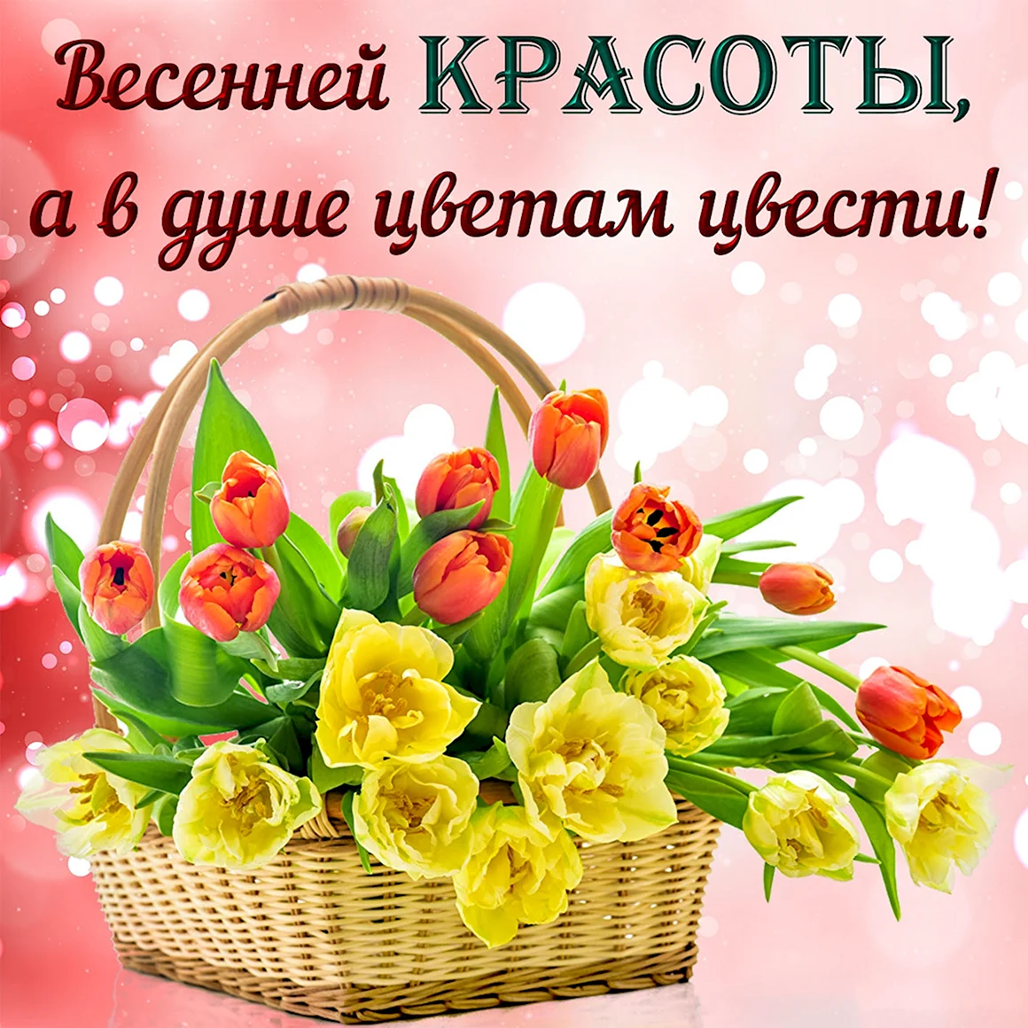 С весенней пятницей
