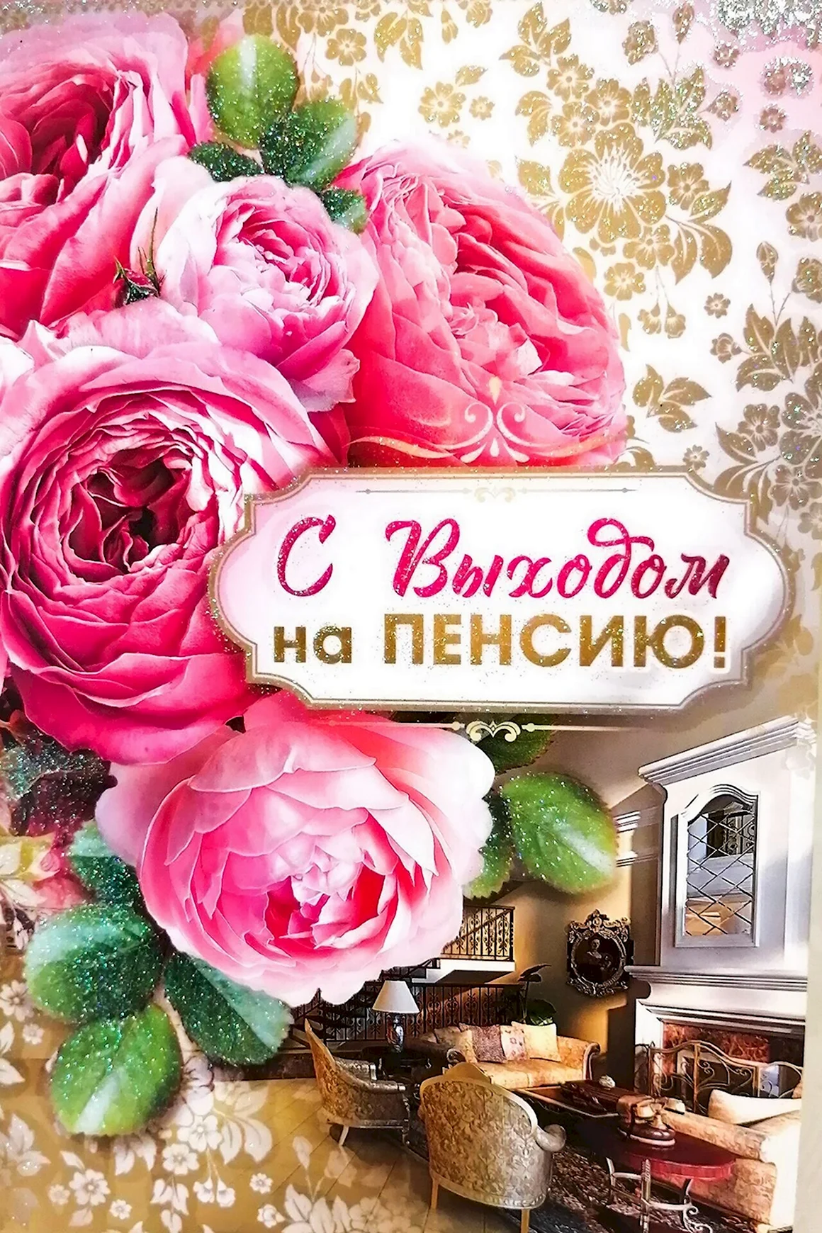 С выходом на пенсию женщине