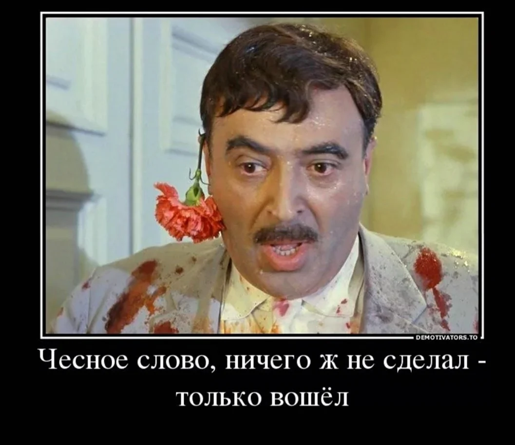 Саахов в кавказской пленнице