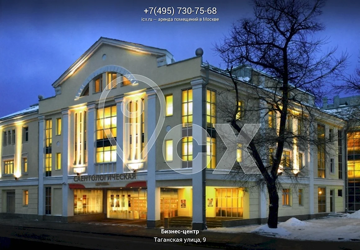 Саентологическая Церковь на Таганке