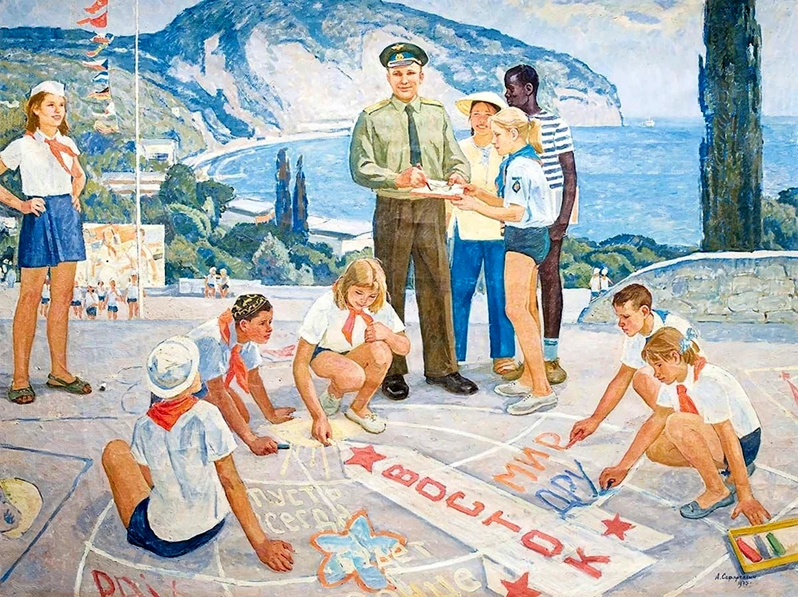 Сафаргалин Асхат Газизулинович 1922 – 1975 «Юрий Гагарин в Артеке»