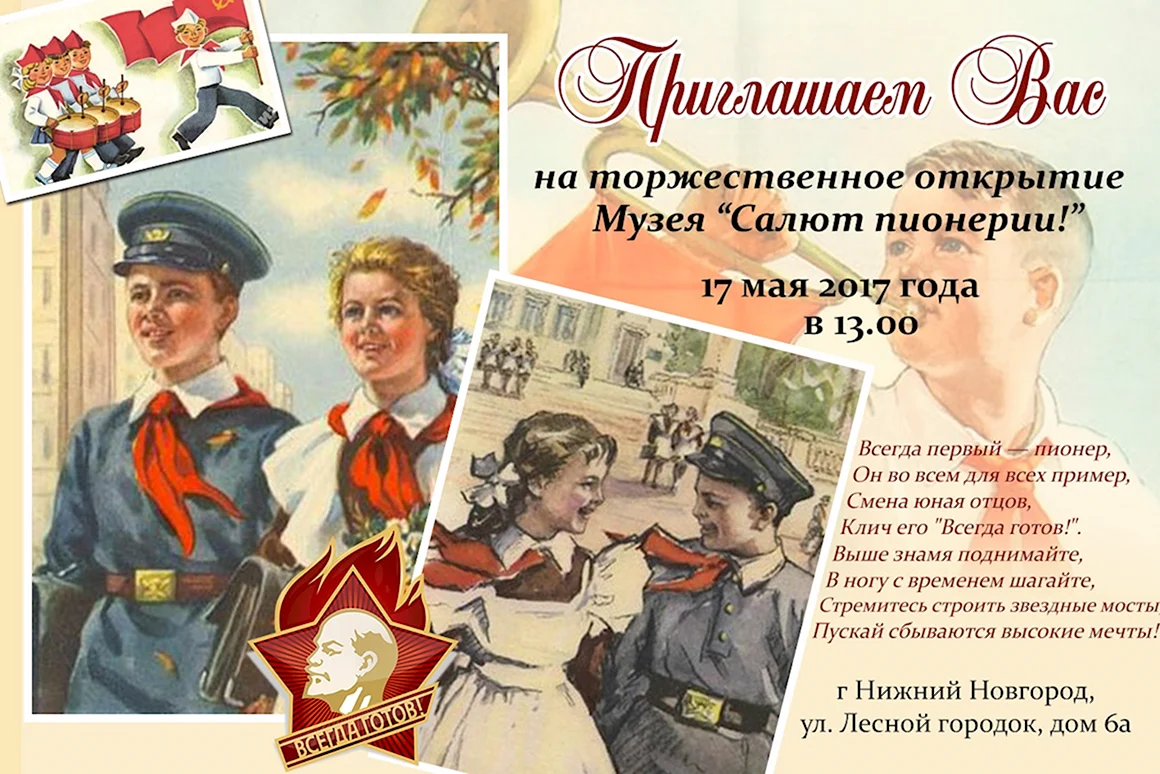 Салют Пионерия