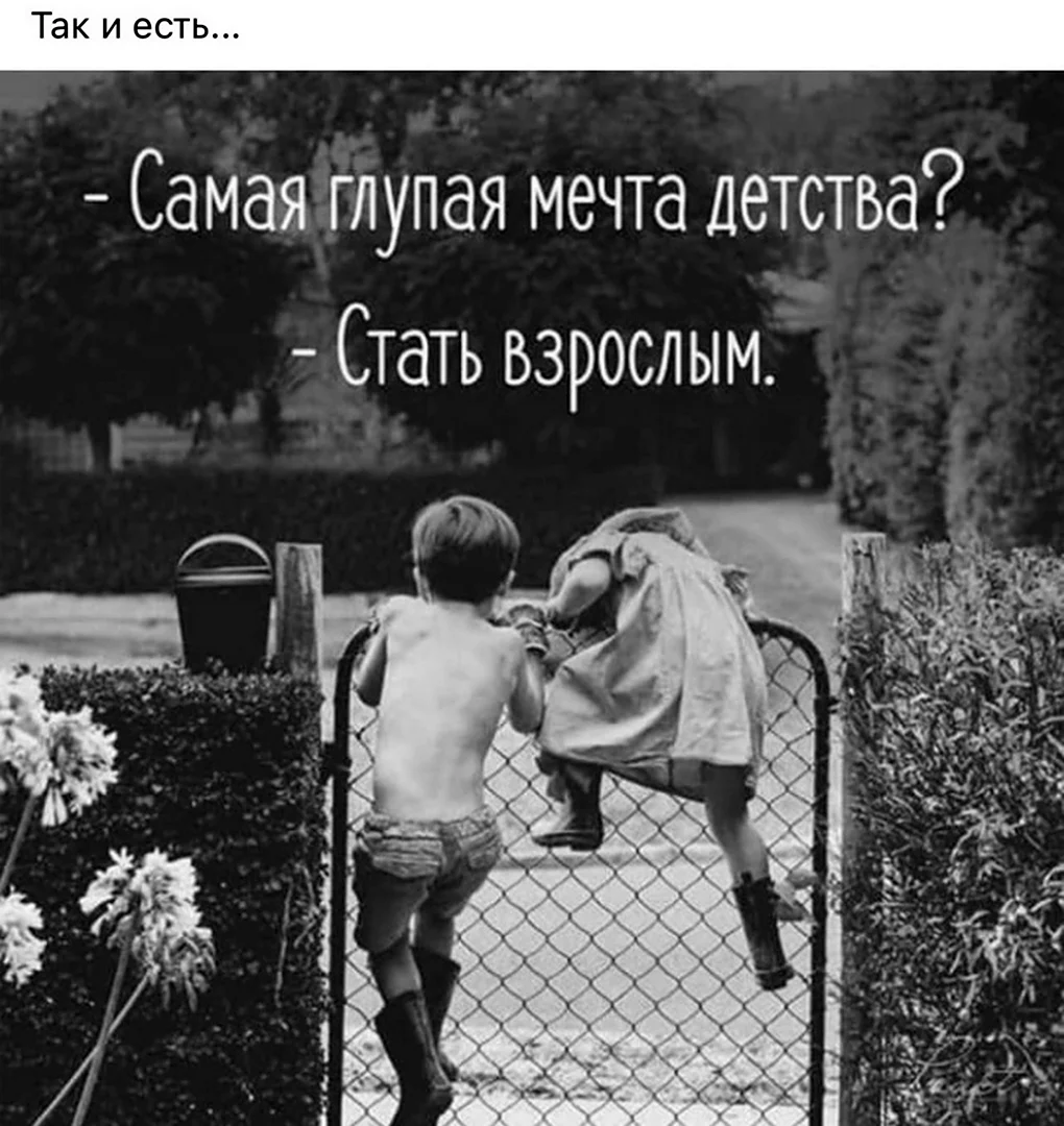 Самая глупая мечта детства