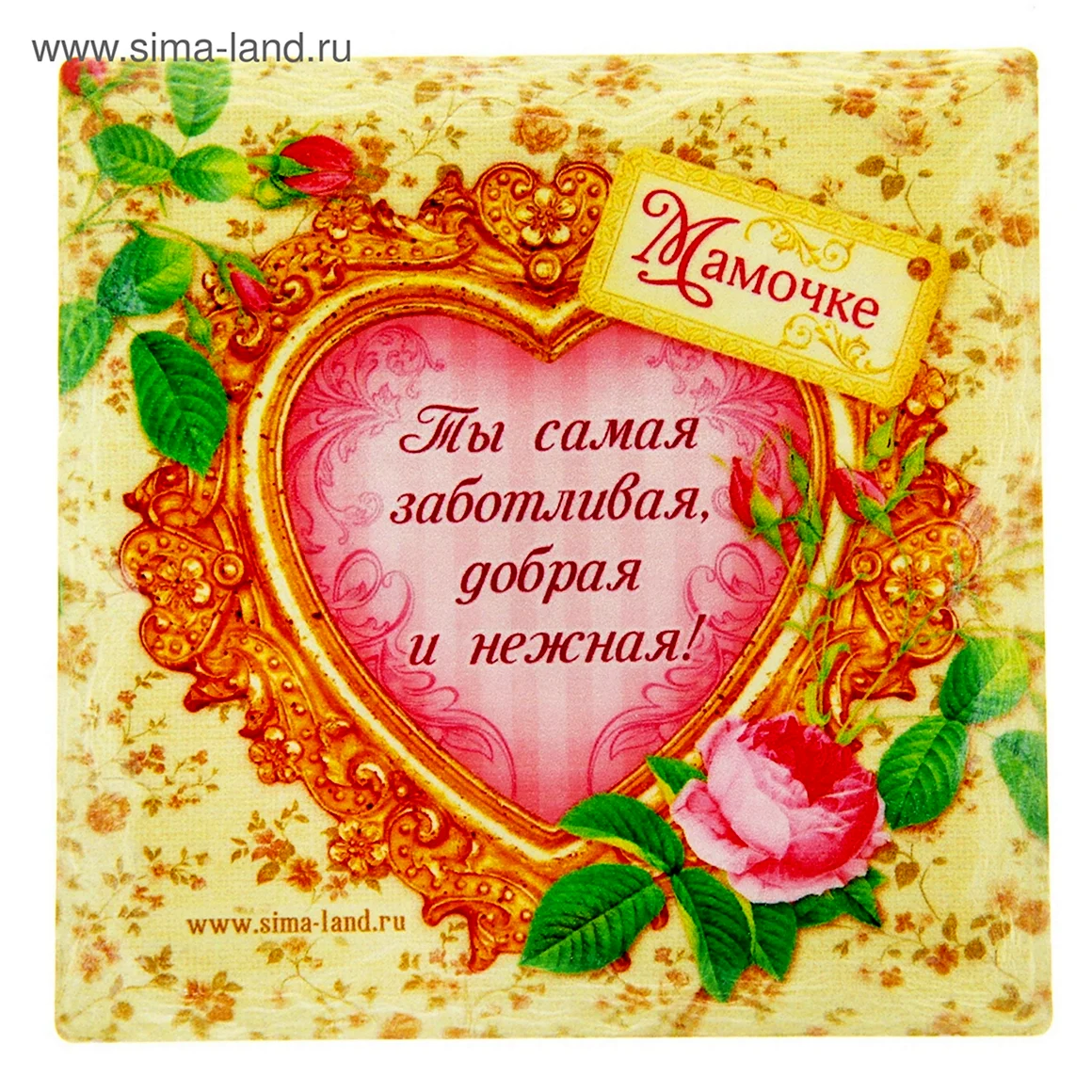 Самая лучшая мама открытка