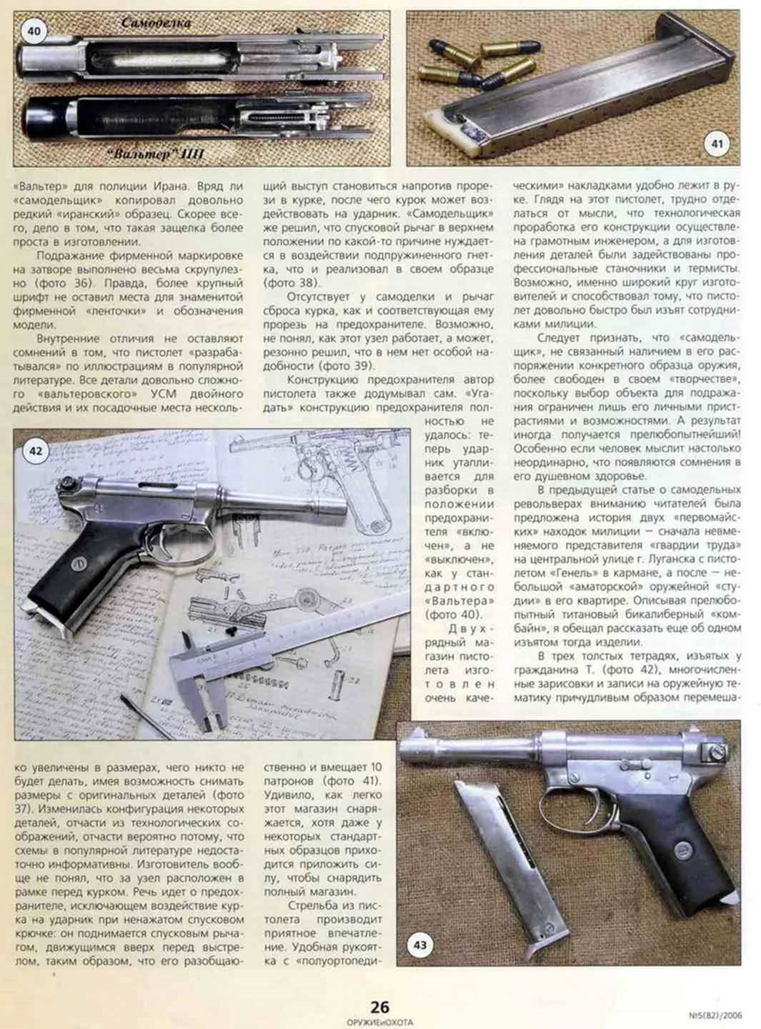 Самодельный самозарядный пистолет