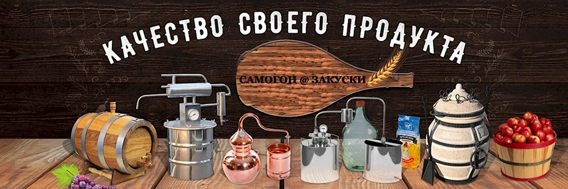 Самогонный аппарат