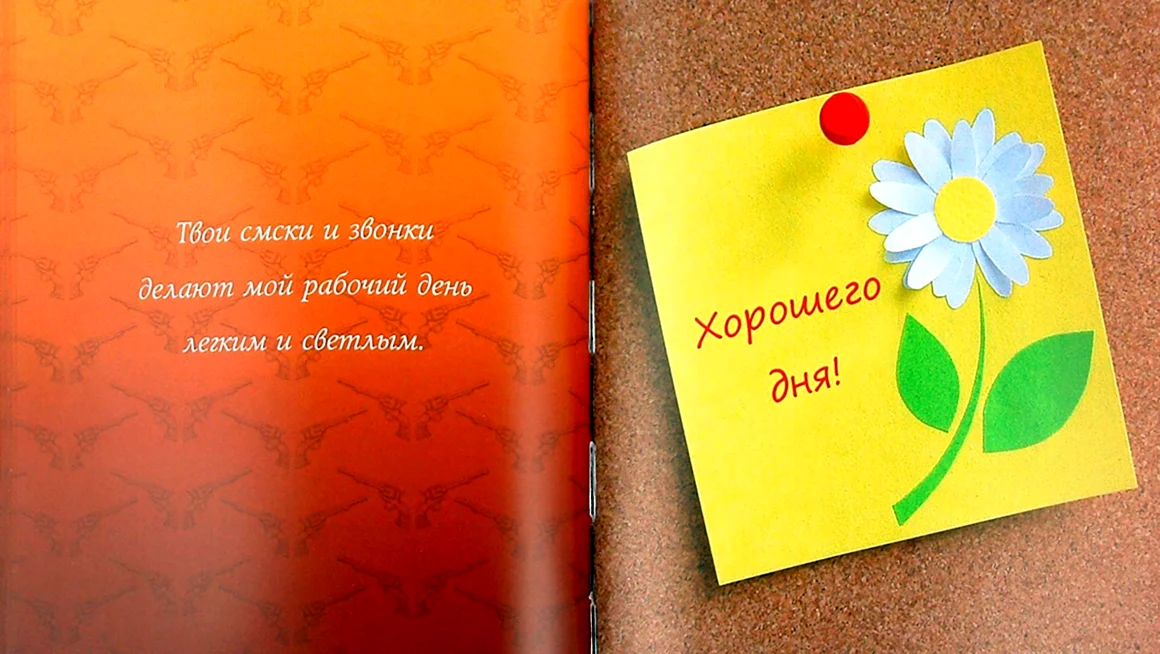 Самому лучшему мужчине на свете