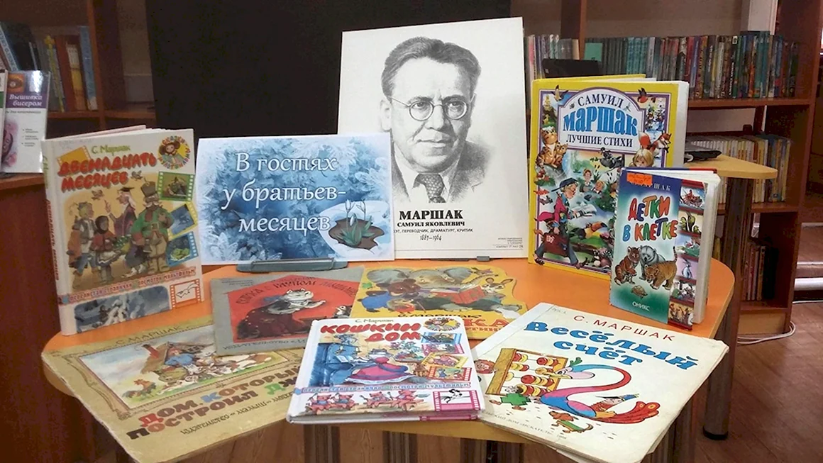 Самуил Маршак кн.выставка
