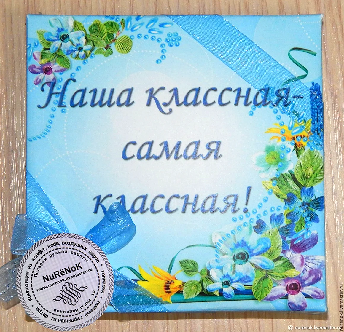 Самый классный классный