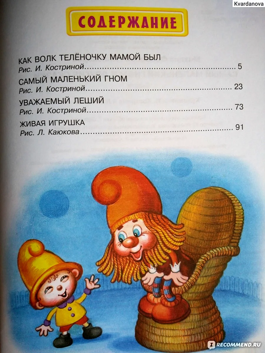 Самый маленький Гном книга