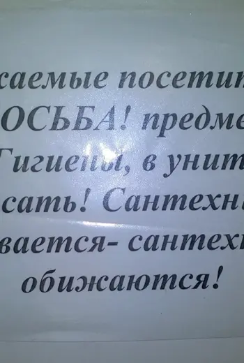 Сантехник прикол