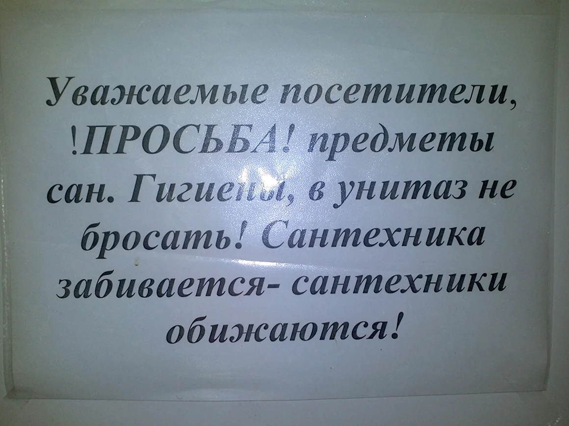 Сантехник прикол