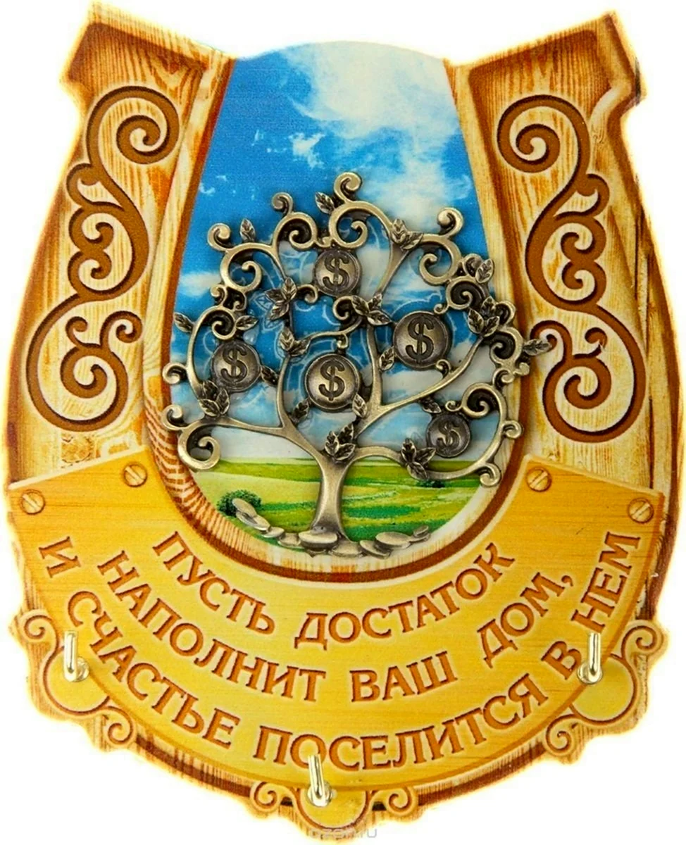 Счастье в доме