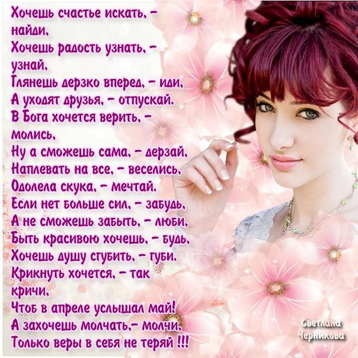 Счастливая женщина стихи красивые