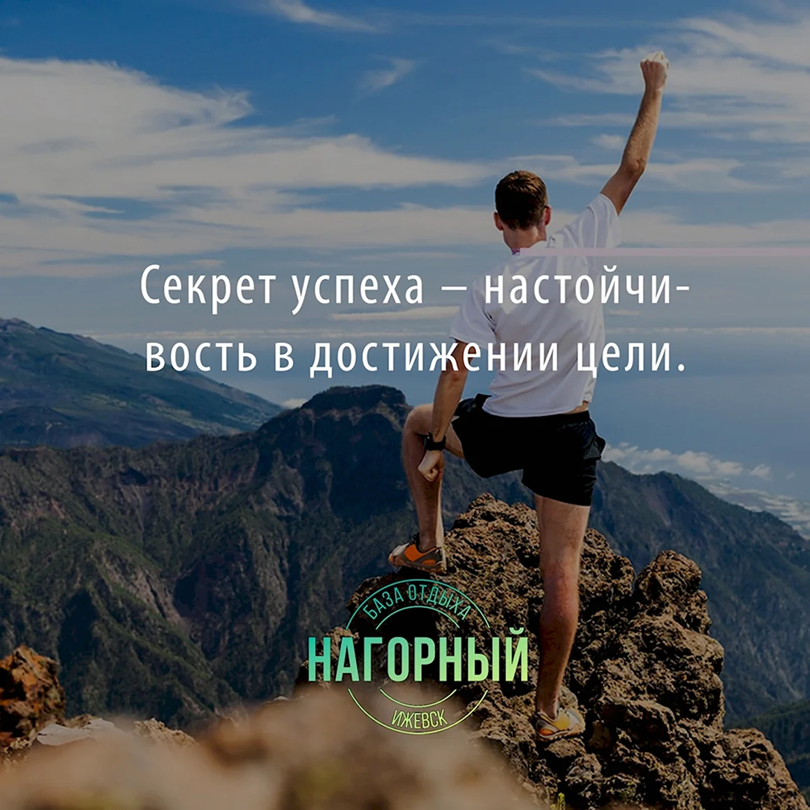 Секрет успеха настойчивость в достижении цели