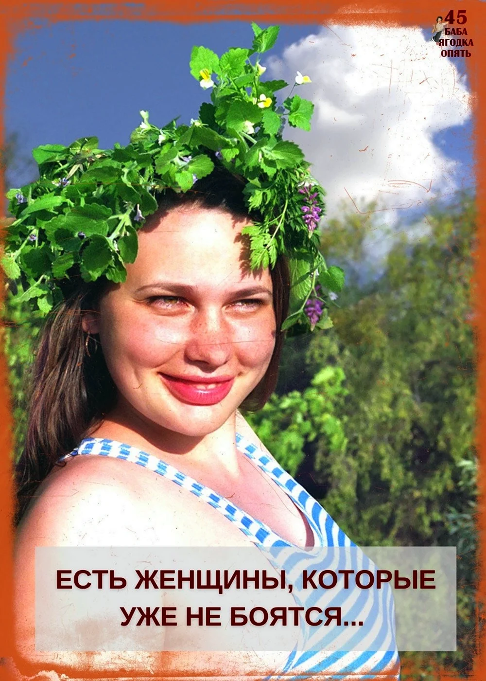 Сельские женщины