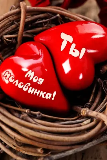 Сердце для любимой