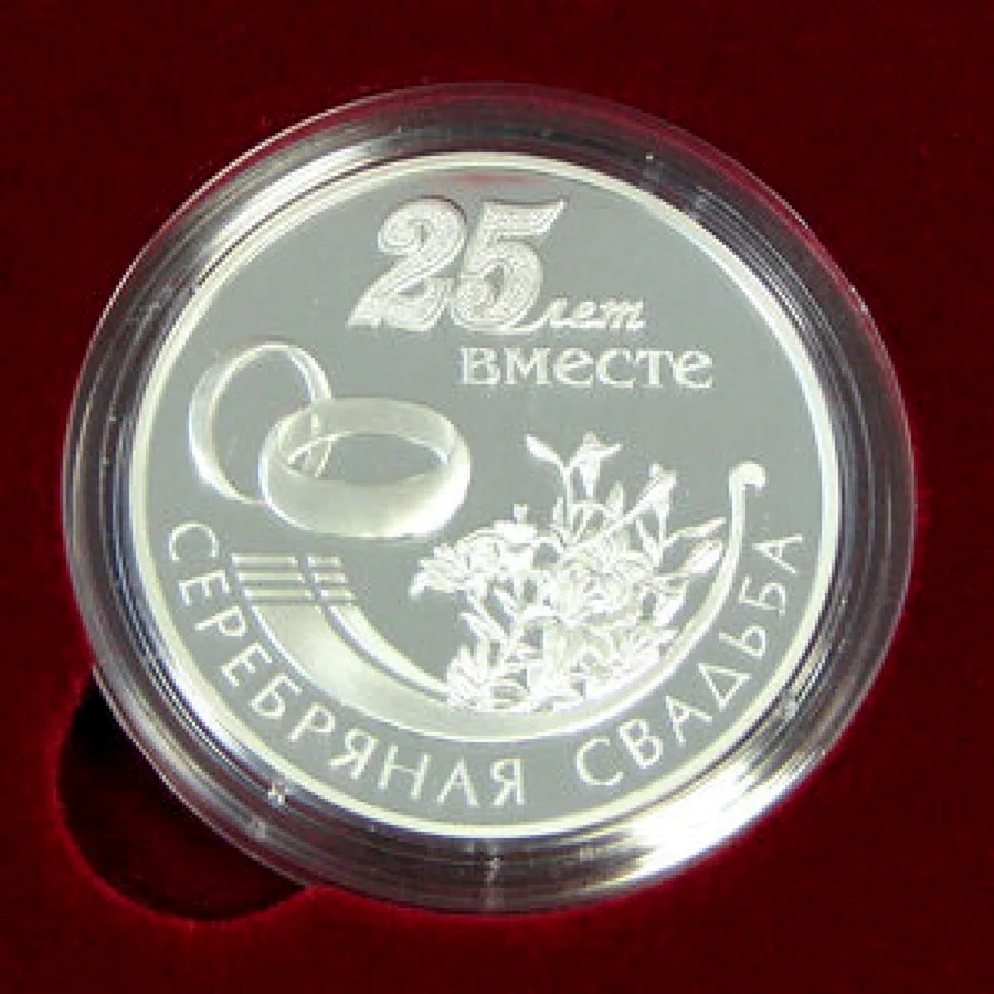 Серебряная свадьба