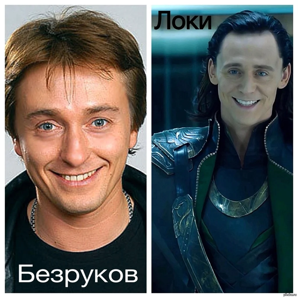 Сергей Безруков Локи