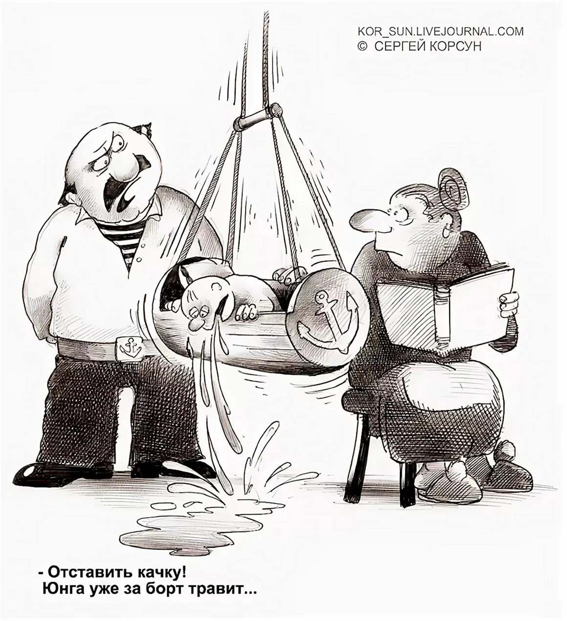 Сергей Корсун карикатуры