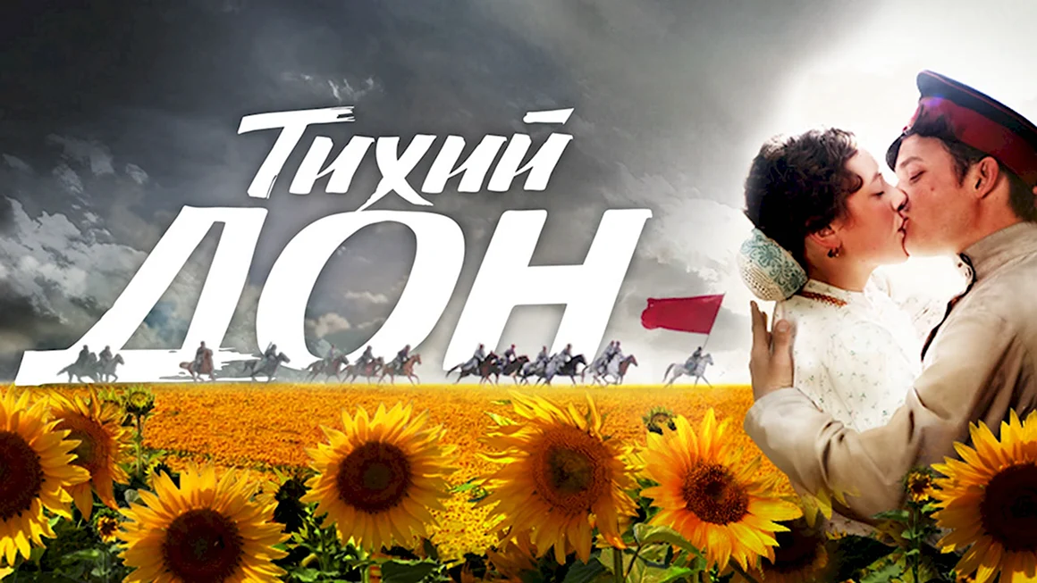 Сергей Маковецкий в тихий Дон 2015