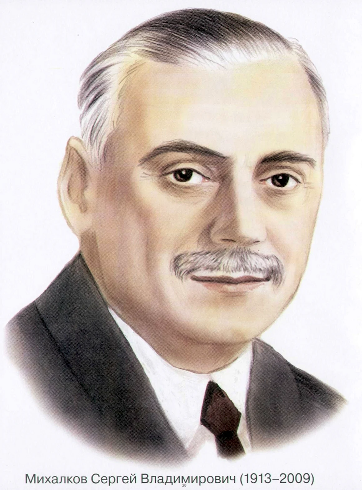 Сергей Михалков портрет