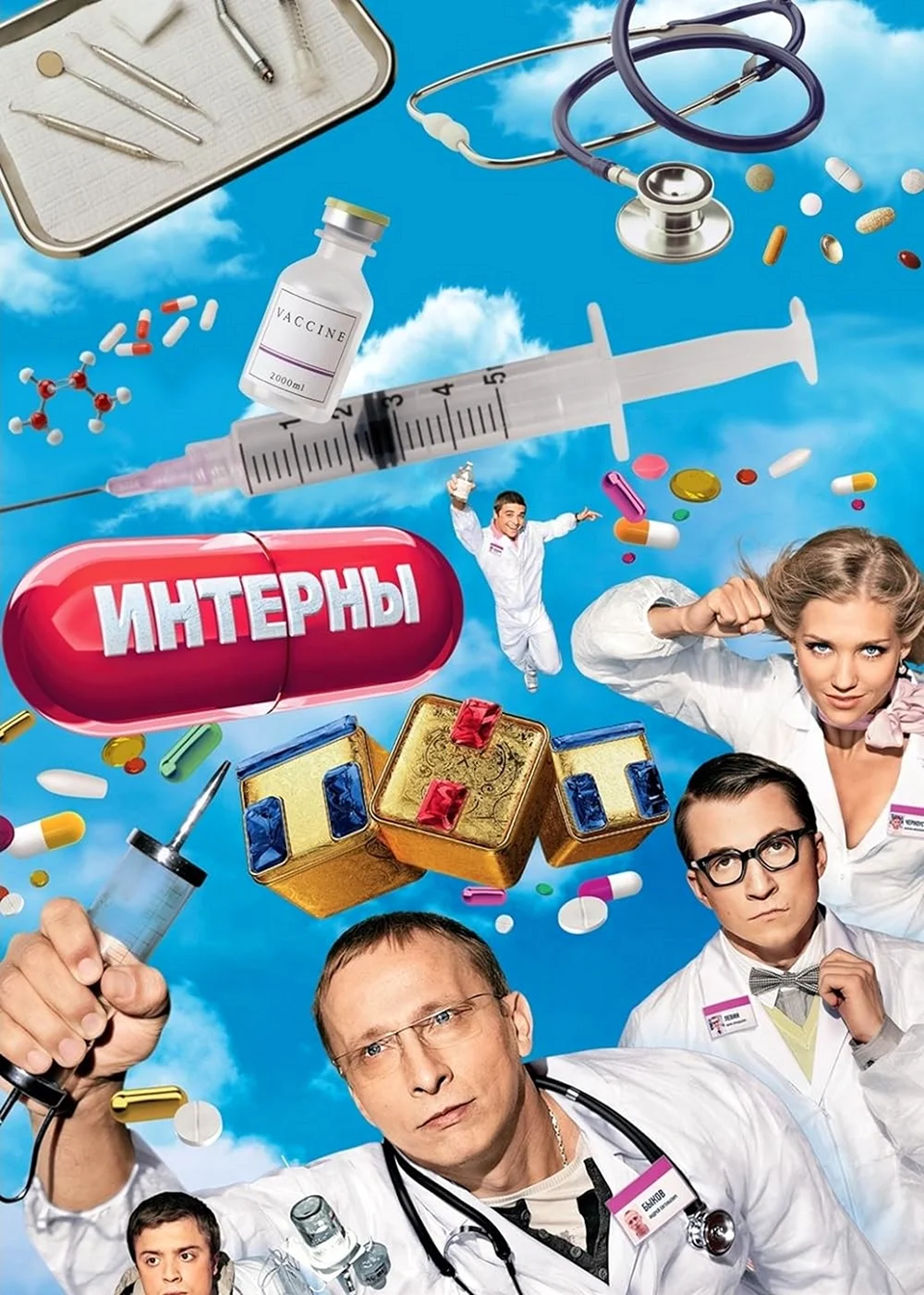 Сериал Интерны постеры