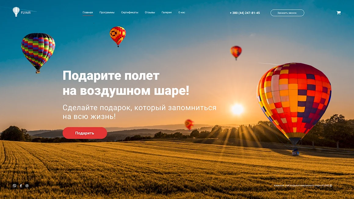Сертификат на полет на воздушном шаре