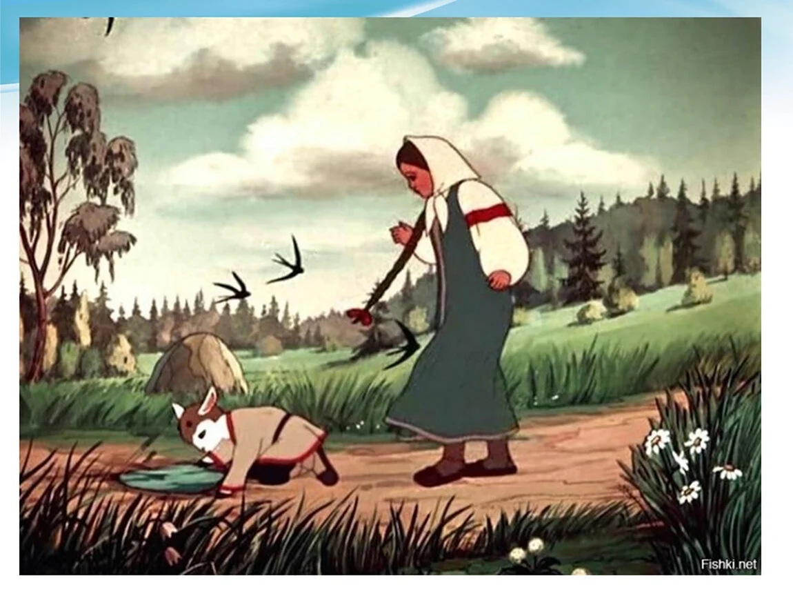 Сестрица алёнушка и братец Иванушка